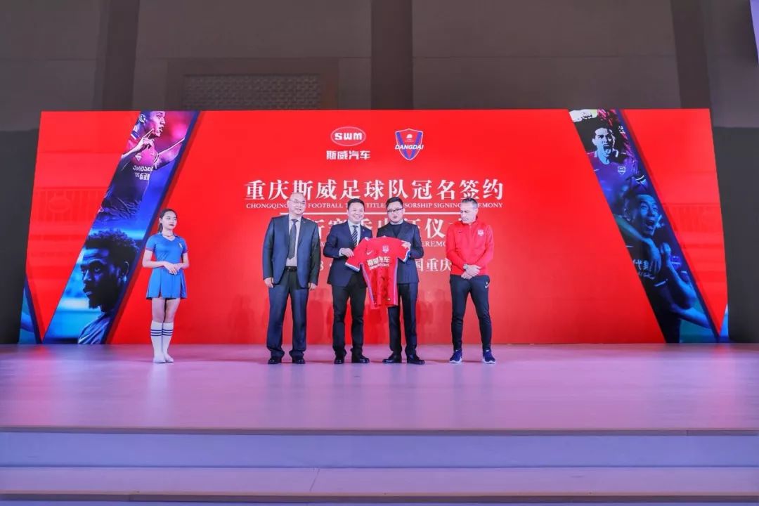 重金冠名重庆足球队SWM斯威汽车的足球攻略值得学习