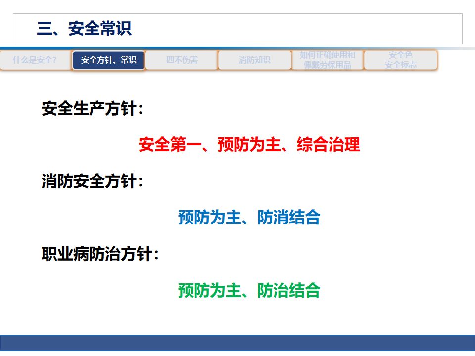安全生产知识培训8至10页ppt,公路养护安全生产培训ppt