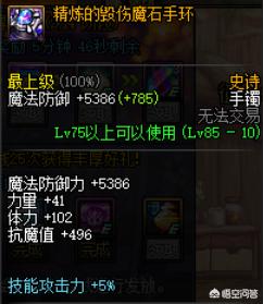 dnf85首饰史诗改版2018,dnf85史诗套装排行