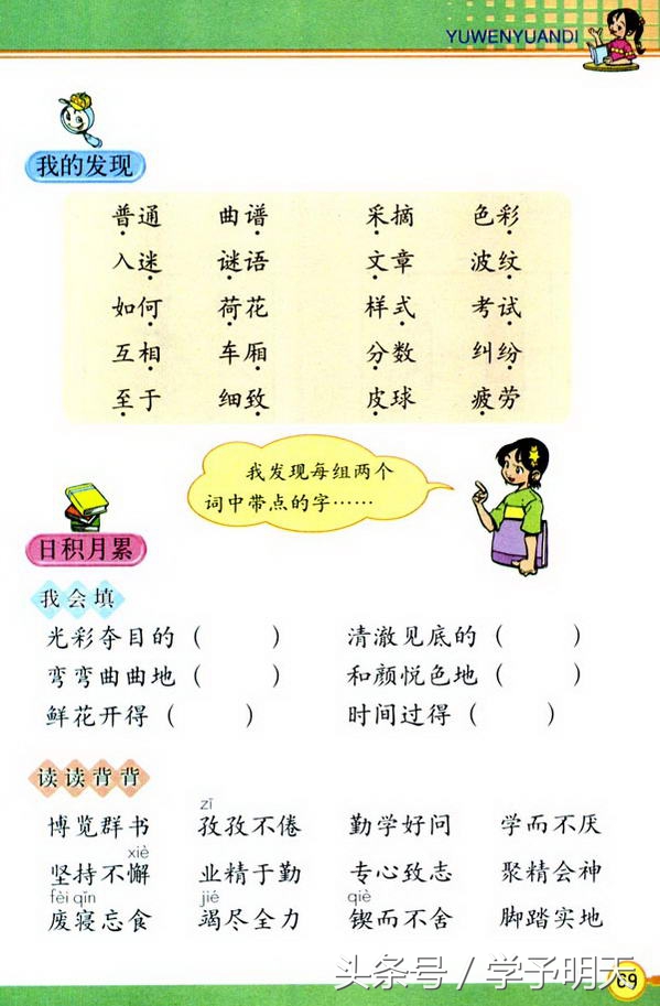 四年级下册语文园地三笔记人教版,三年级下册语文园地四习作小实验