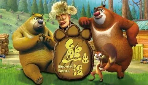 动画片熊出没全集搞笑版,熊出没动画片会不会把电视给弄坏