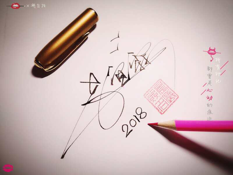 字如其人见该见之人,字如其人见字如面