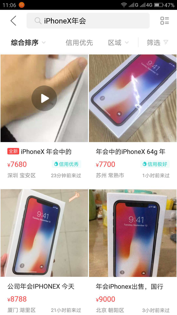 大量年会中奖的iPhoneX流入闲鱼，便宜千元靠谱吗?