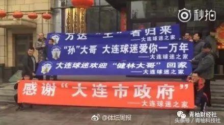 首富王健林的大连足球往事,王健林万达足球当年有多强