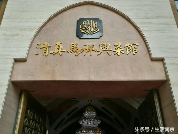 南京清真美食一条街怎么走,南京老字号美食清真