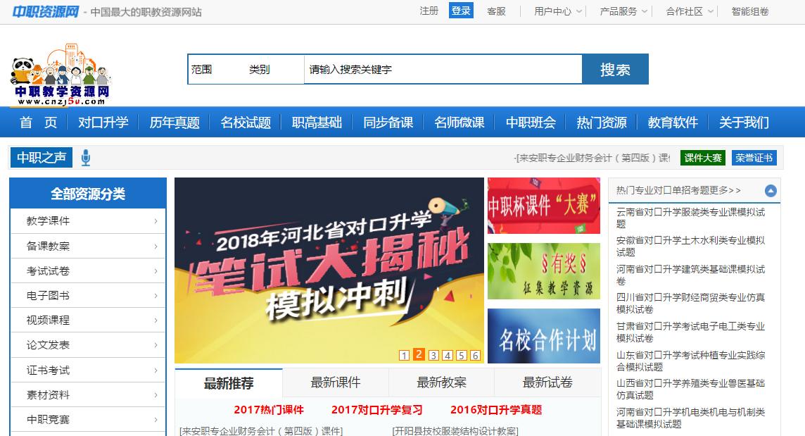 教师必须知道的免费课件网,教师课件免费下载网站