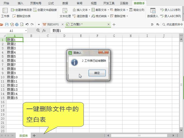 wps表格工作簿的基本操作,wps多个工作表汇总计算到一张表格