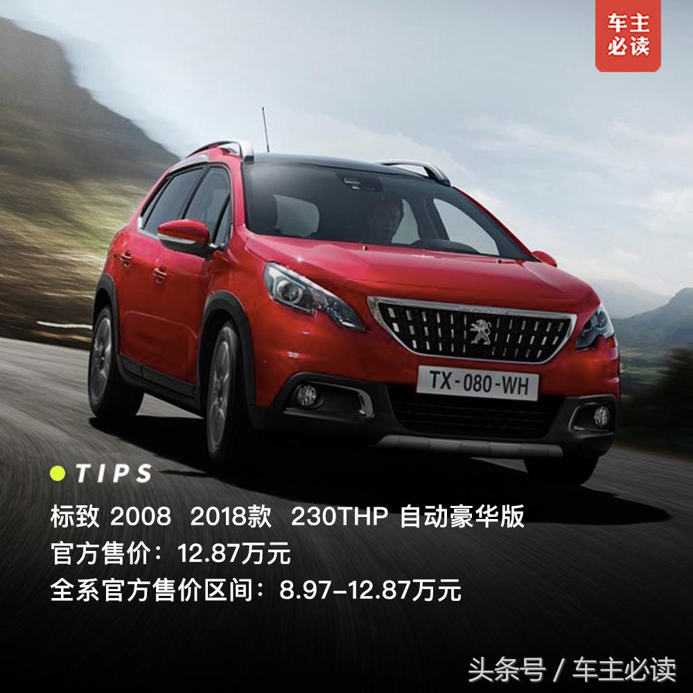 劲客和东风标致买哪个,东风日产劲客东风标致2008