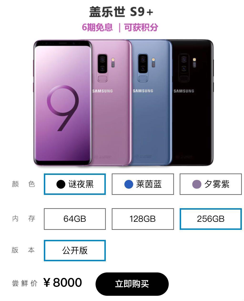 三星s9+售价多少钱,三星S9价格