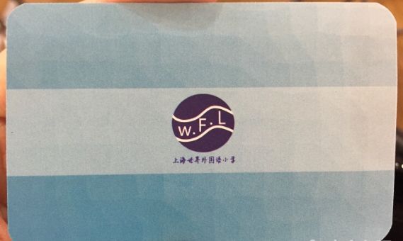 扒卦小学丨世界外国语小学，上岸就等于一条腿踏进了“北清交复”