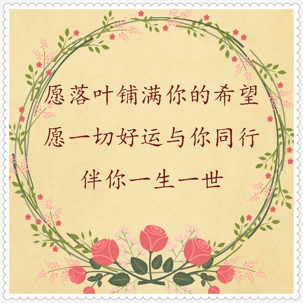 正月十一送您一心一意的祝福,正月十三祝你平平安安