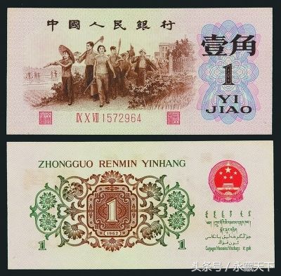 1962年一角背绿水印最新价格,1962年背绿水印一角简介