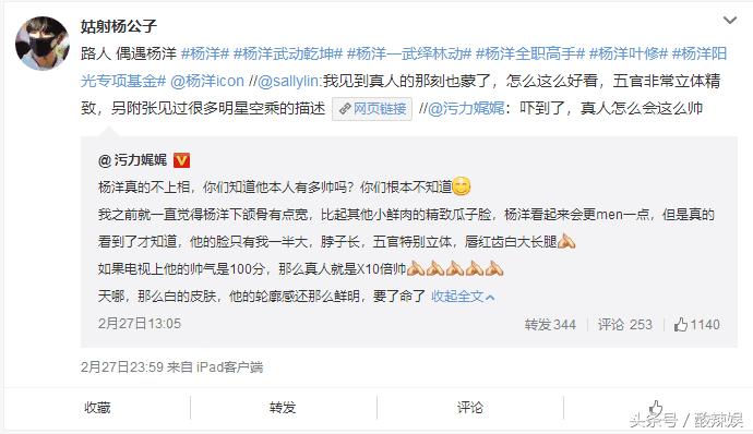 杨洋现实,杨洋真实