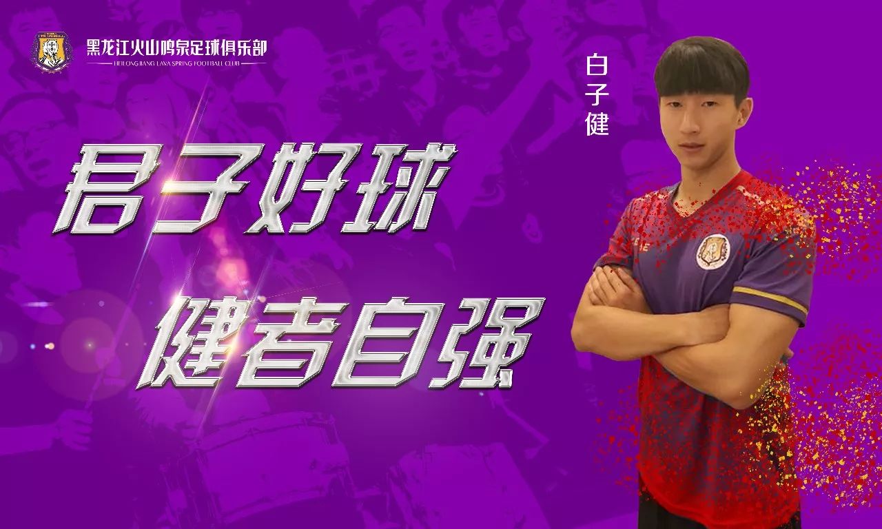 足球引援最新消息,黑龙江火山鸣泉