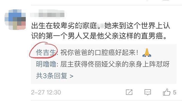 佟丽娅父亲被指直男癌,亲身上阵怒怼网友