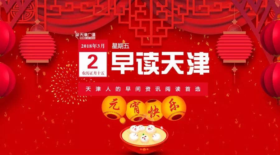 早读天津,天津一出租车拒载被处罚