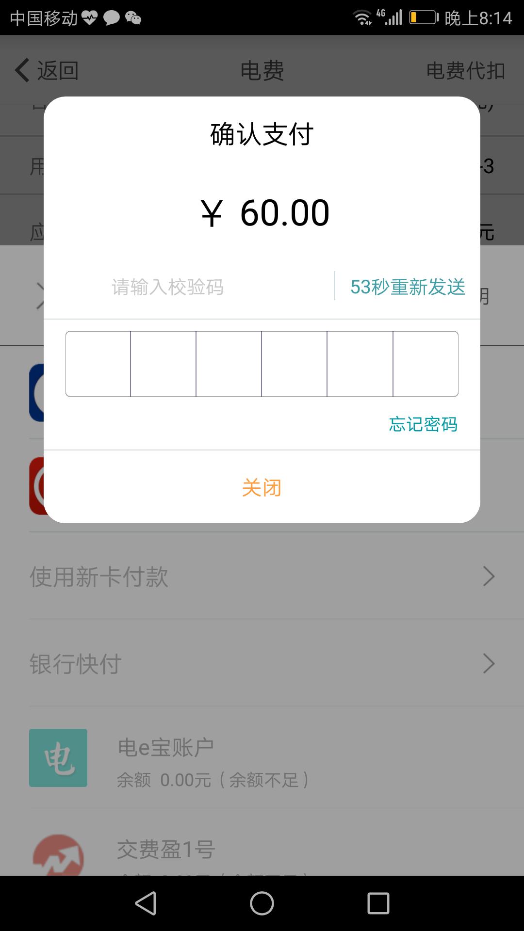 电e宝交电费,怎样用电e宝交电费