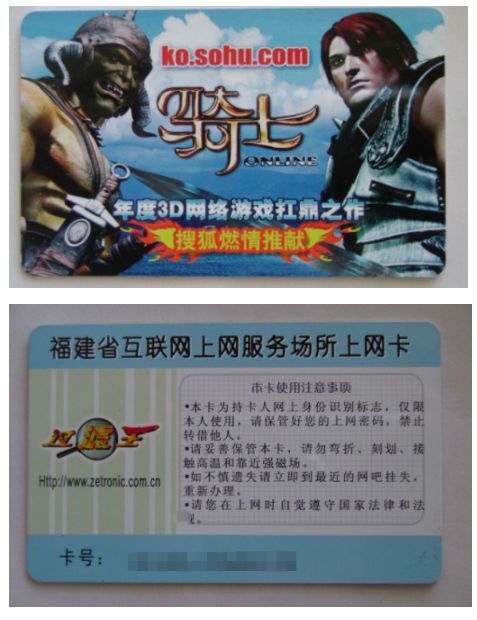 最早期网吧上网卡,网吧实名上网卡