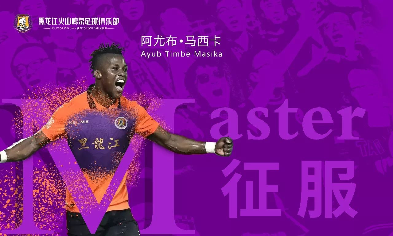 足球引援最新消息,黑龙江火山鸣泉