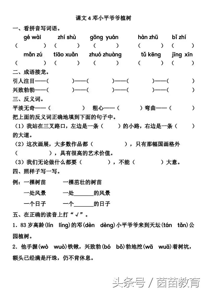 一课一练二年级下册语文答案,部编人教二年级下册语文一课一练