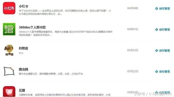 黑科技：3秒查出你QQ注册过哪些网站或应用