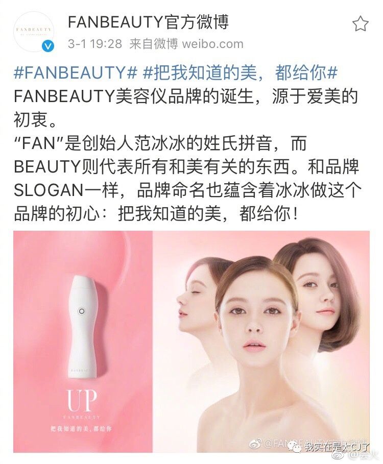 范冰冰转型美妆博主有感,范冰冰成为美妆博主