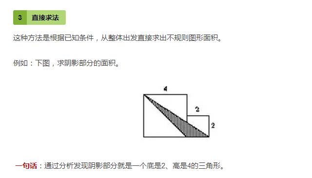 小学数学求图形的面积的方法,小学数学图形求阴影面积解题技巧