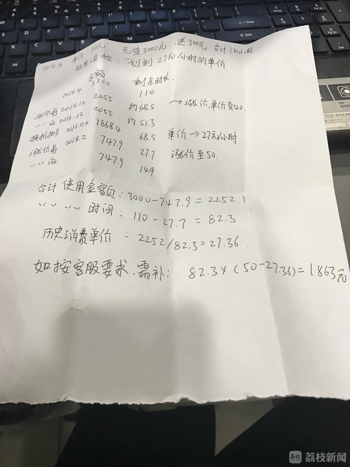 荔枝维权：预付费卡退了要倒贴！“鸿到家”家政太霸道