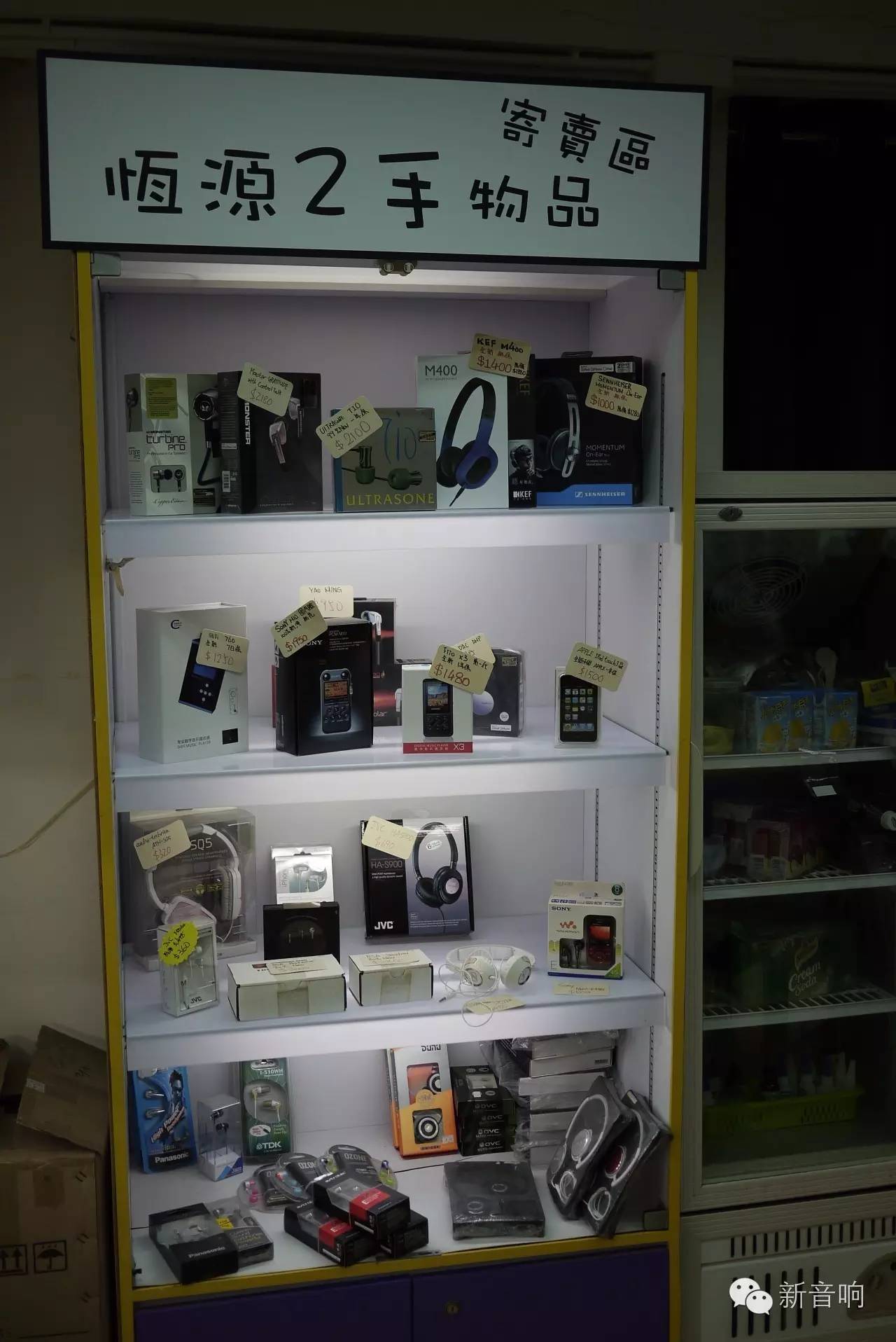 我爱发烧，香港唯一有技术研发能力的耳机卖场-恒源数码