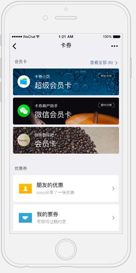 微信会员卡全新升级：“支付+会员”功能解析