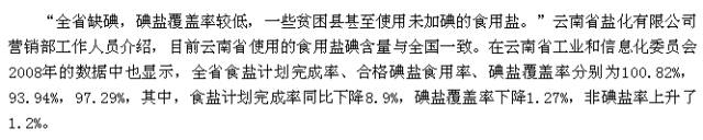 假盐流入市场2018云南,昆明假盐最新事件