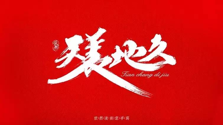 你见过的最喜欢的书法作品,非专业的书法作品欣赏