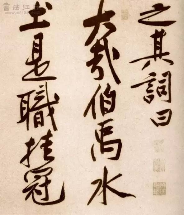 价值十亿的书法,黄山谷书法作品视频