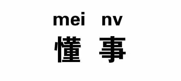 三大测评，教你在夏天做这样的女人！