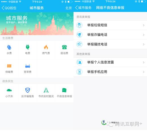 您有一条新的诈骗消息,请选择举报方式:微信orQQ