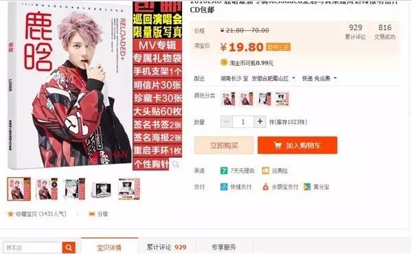 鹿晗粉丝购买力,粉丝经济鹿晗效应