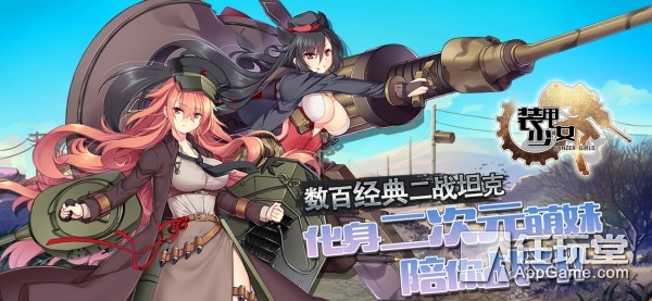 装甲少女地图攻略,装甲少女解锁