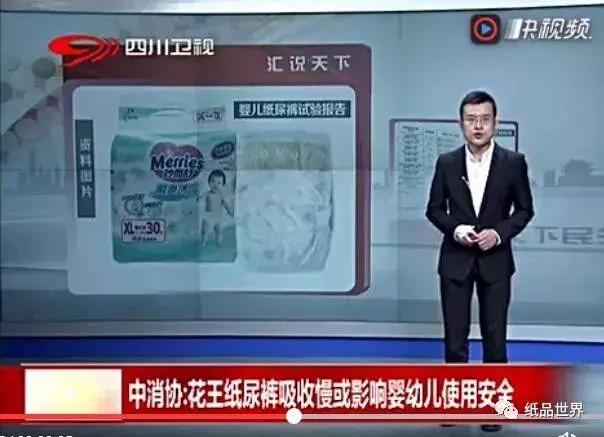 中消协：国产花王纸尿裤吸收慢或影响婴幼儿使用安全！