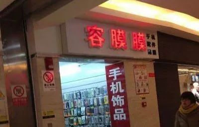 粤语搞笑店名,搞笑的超市店名