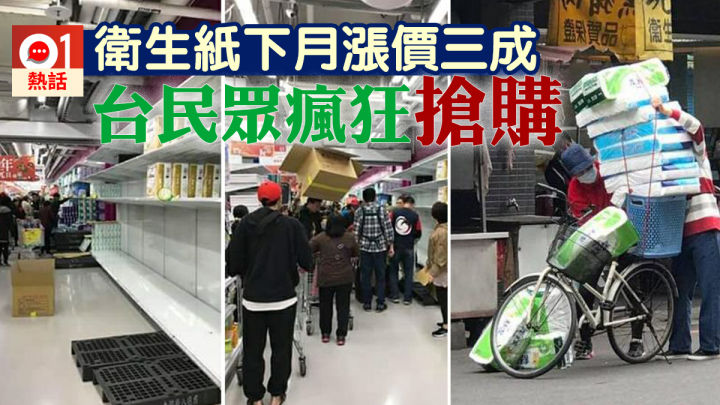 民众抢购卫生纸,台湾网友评论卫生纸