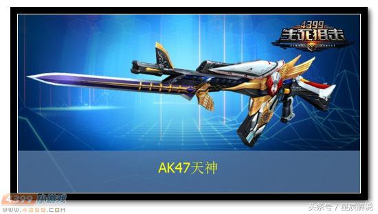 ak47天神和魔神哪个好,生死狙击的ak47天神和ak47魔神