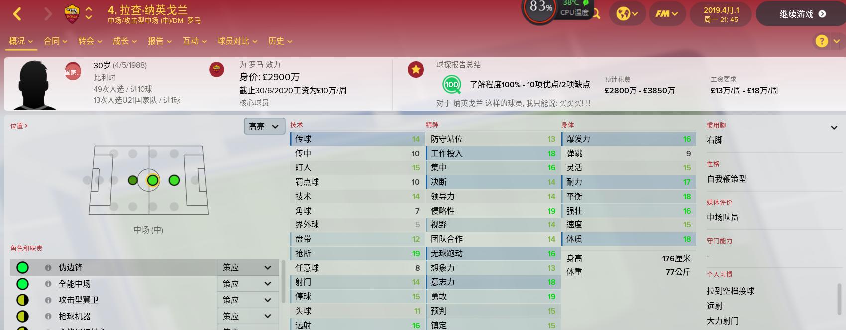 表忠心？恒大错失罗马强力中场纳因格兰重回切尔西视野！