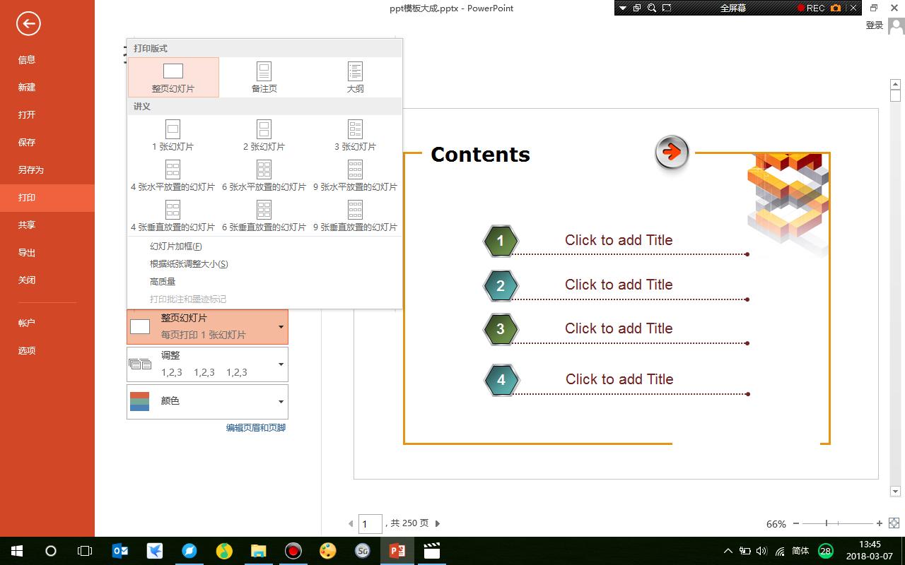 powerpoint2010打印备注页视图,powerpoint讲义模板