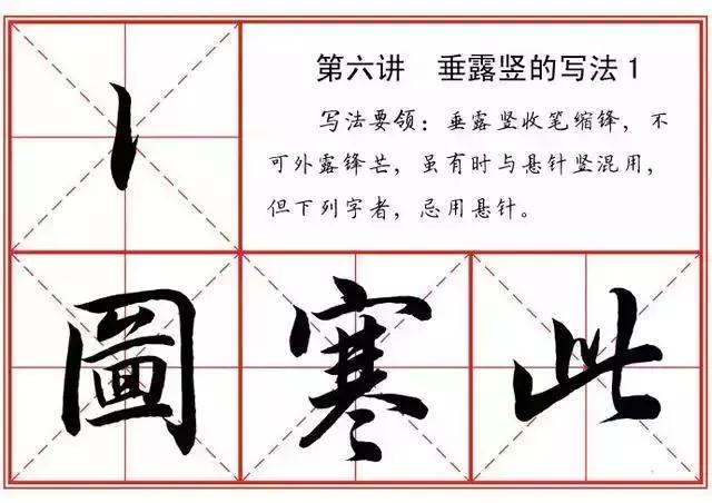 毛笔行书27种基本笔画,行书22种基本笔画写法