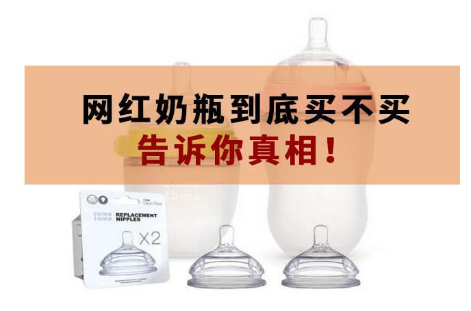 可么多么奶瓶买多大的实用,可么多奶瓶真的好吗