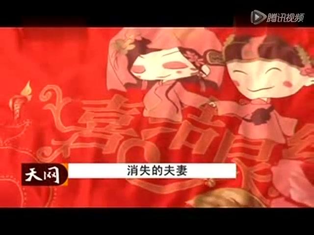 《消失的夫妻》恐惧与折磨比死亡更可怕！