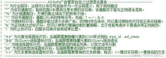 知名软件ADSafe暗藏恶意代码，从众多网站劫持流量