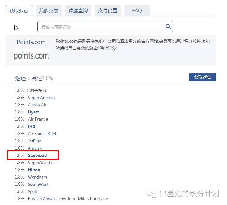 酒店转分至英国航空Avios送35%及SPG7折卖分