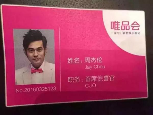 原创｜陈年骂周杰伦暗指唯品会垃圾？背后的沈亚气疯了