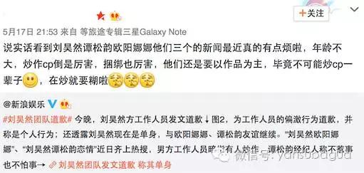 刘昊然和谭松韵欧阳娜娜,刘昊然和谭松韵微博